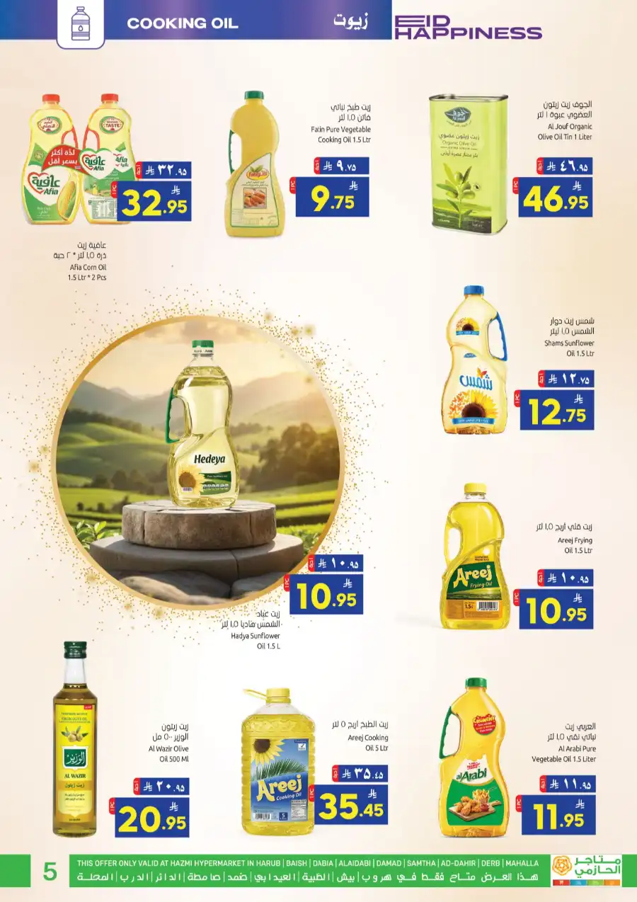 Eid Ul Adha Special Offers – Limited Time Deals! In Matajar Al Hazmi Jazan