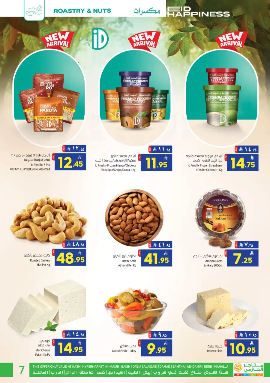 Eid Ul Adha Special Offers – Limited Time Deals! In Matajar Al Hazmi Jazan