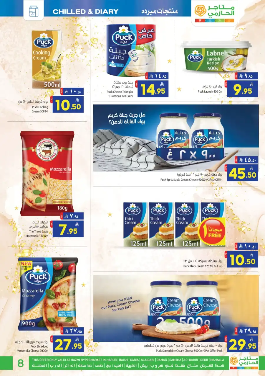 Eid Ul Adha Special Offers – Limited Time Deals! In Matajar Al Hazmi Jazan