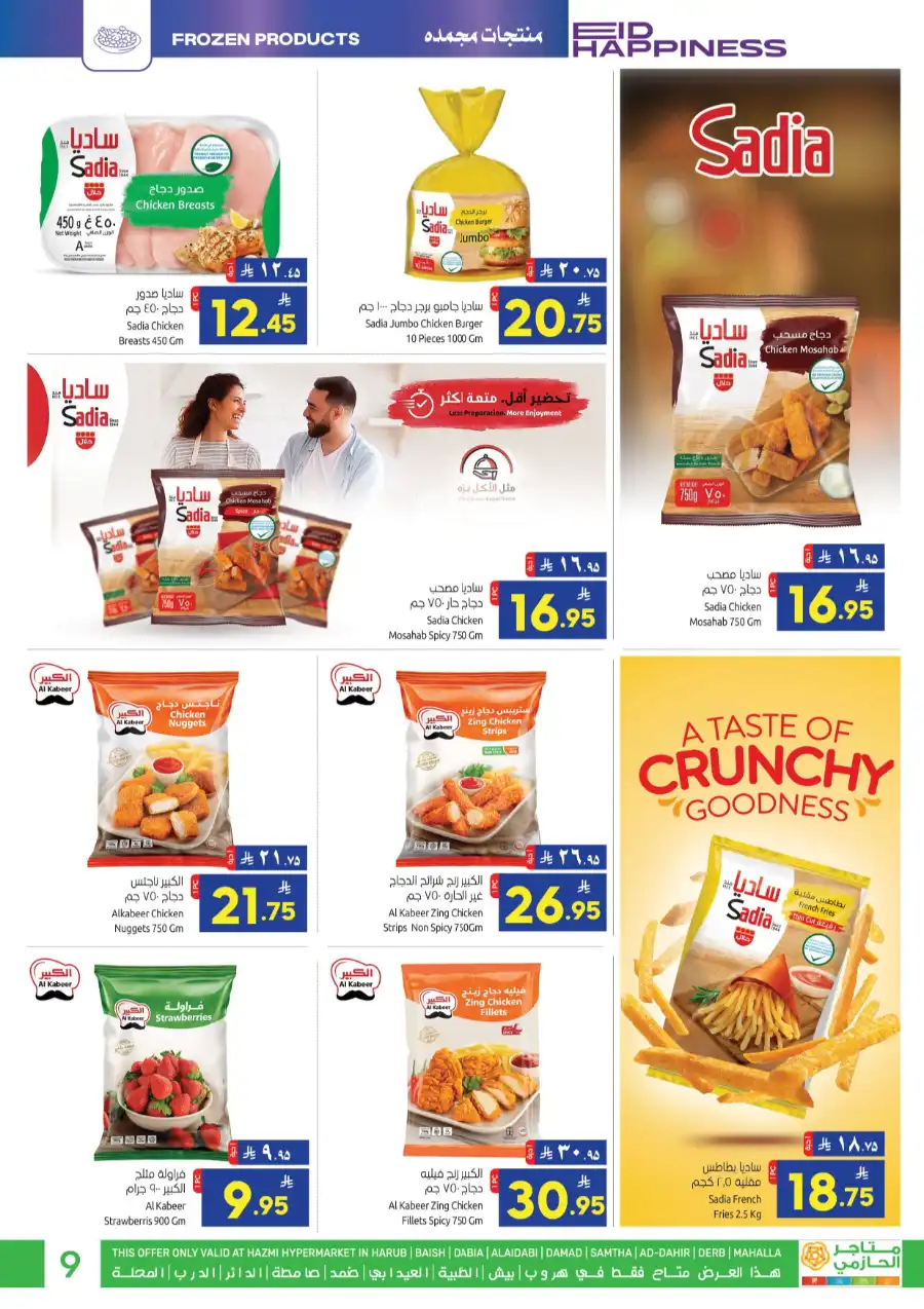 Eid Ul Adha Special Offers – Limited Time Deals! In Matajar Al Hazmi Jazan