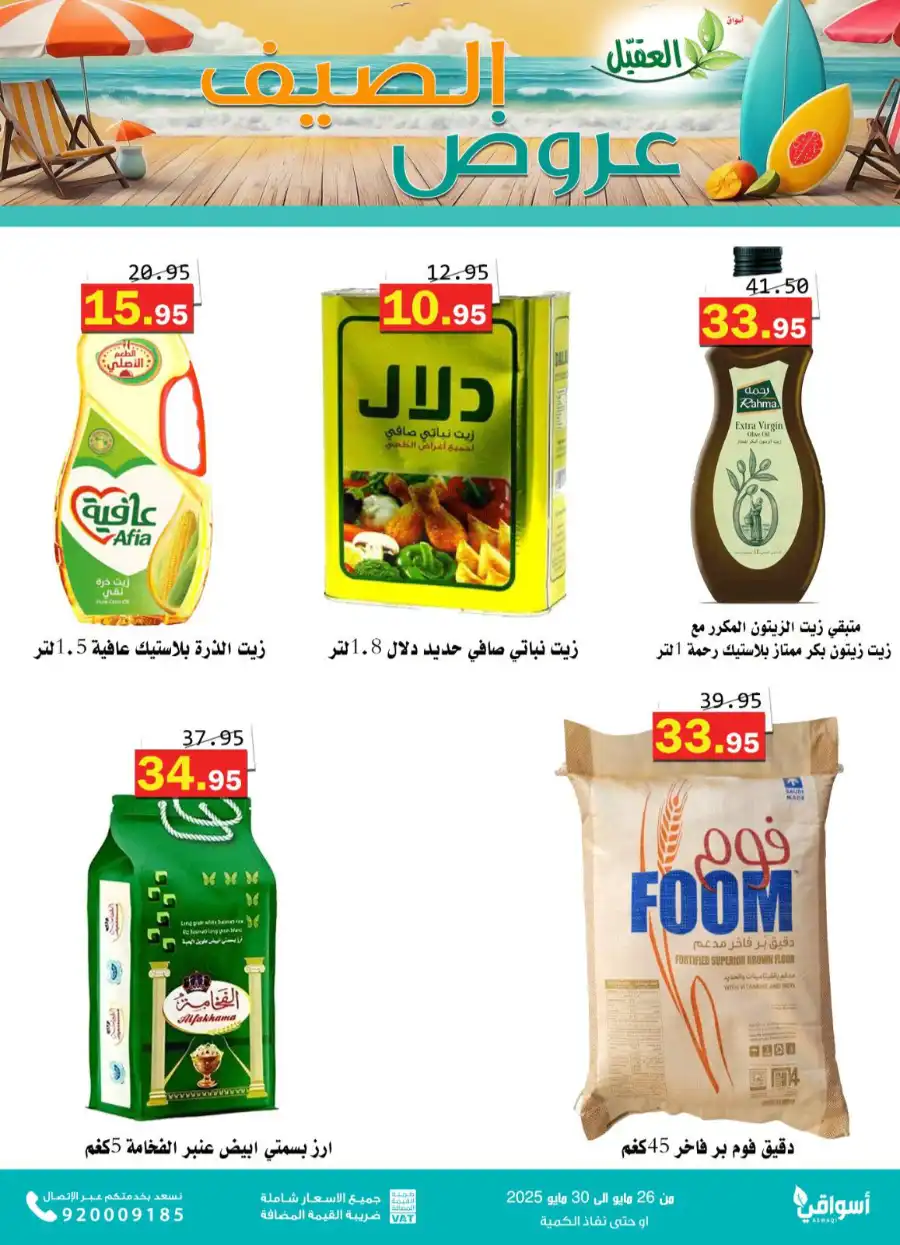 Offers In Aqial Markets Hafar Al Batin