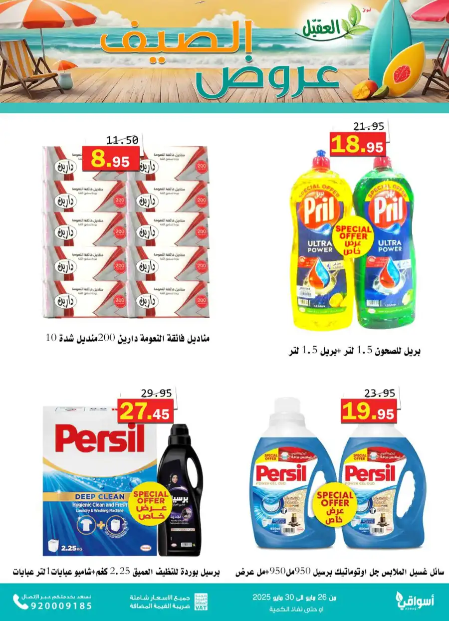 Offers In Aqial Markets Hafar Al Batin
