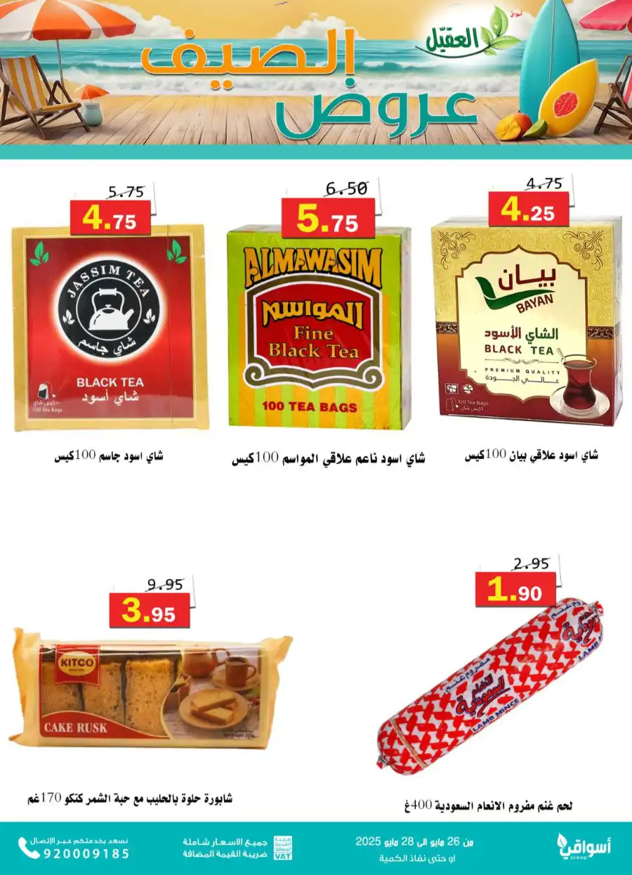 Offers In Aqial Markets Hafar Al Batin