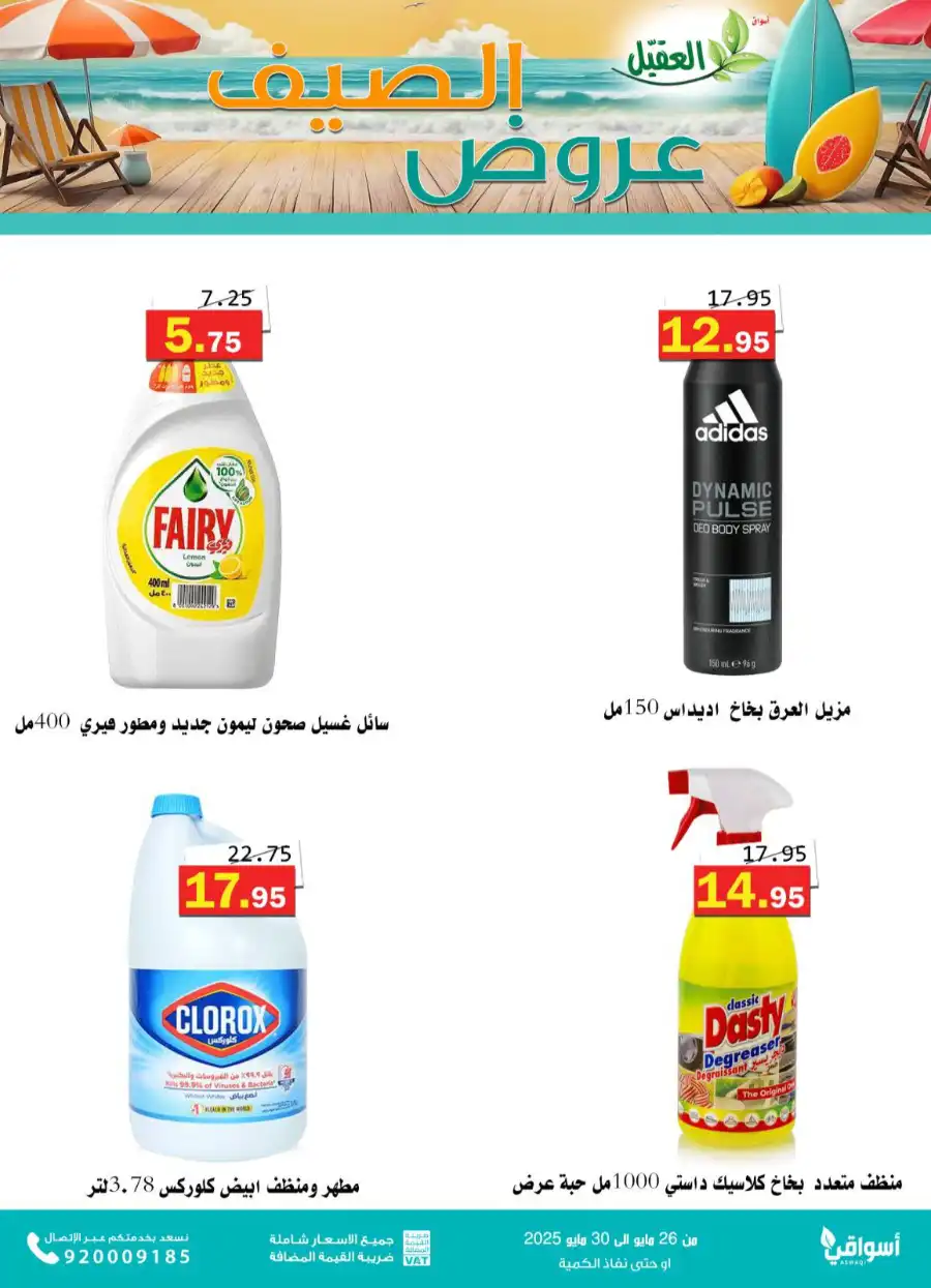 Offers In Aqial Markets Hafar Al Batin