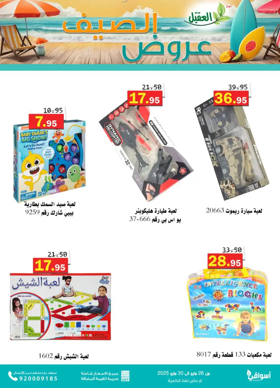 Offers In Aqial Markets Hafar Al Batin