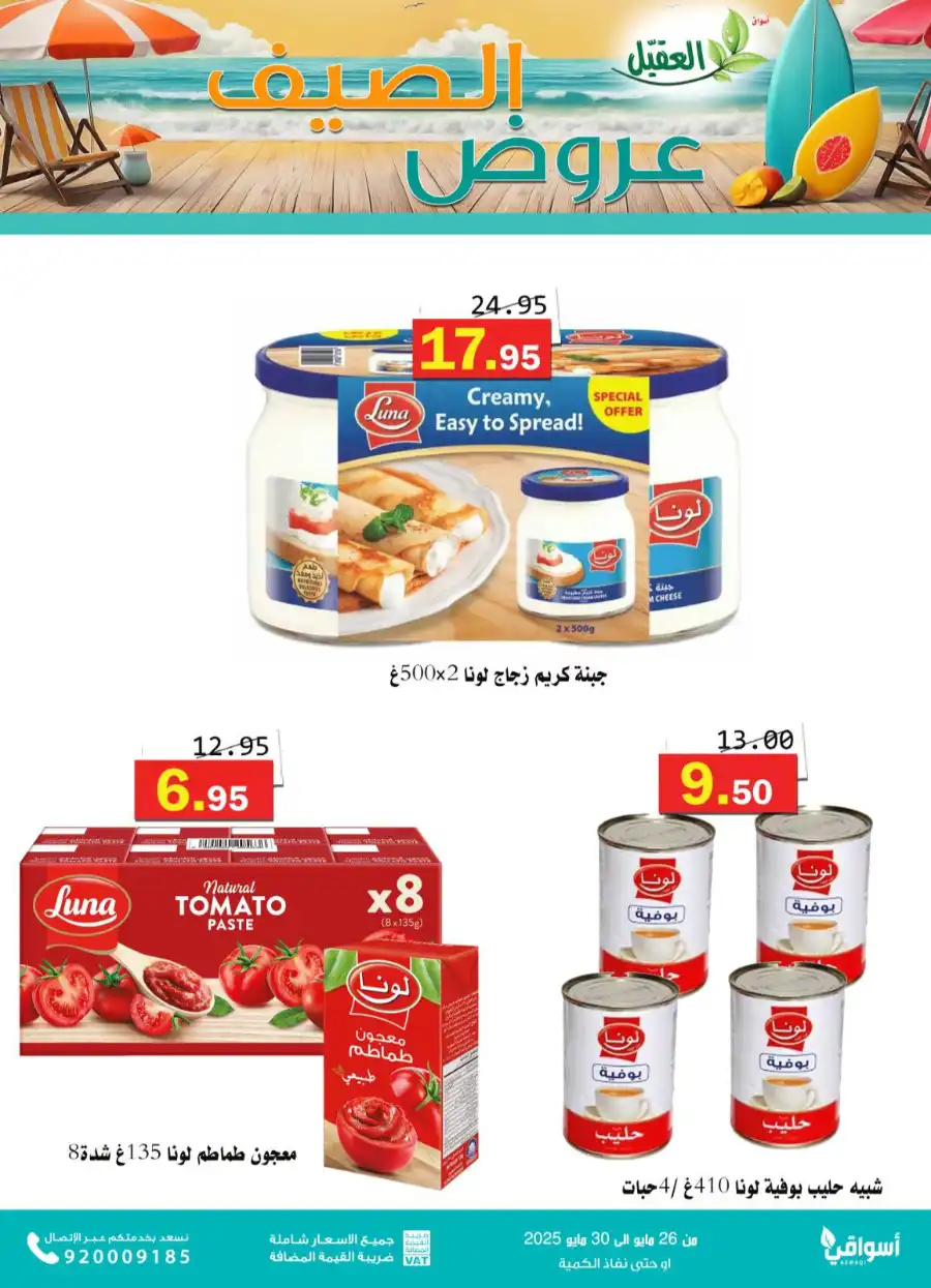 Offers In Aqial Markets Hafar Al Batin