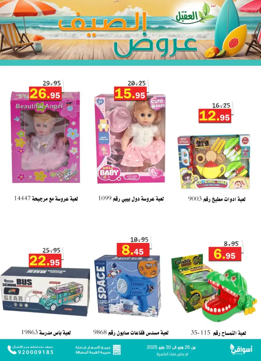 Offers In Aqial Markets Hafar Al Batin