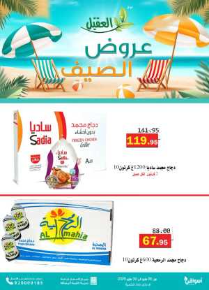 Offers In Aqial Markets Hafar Al Batin