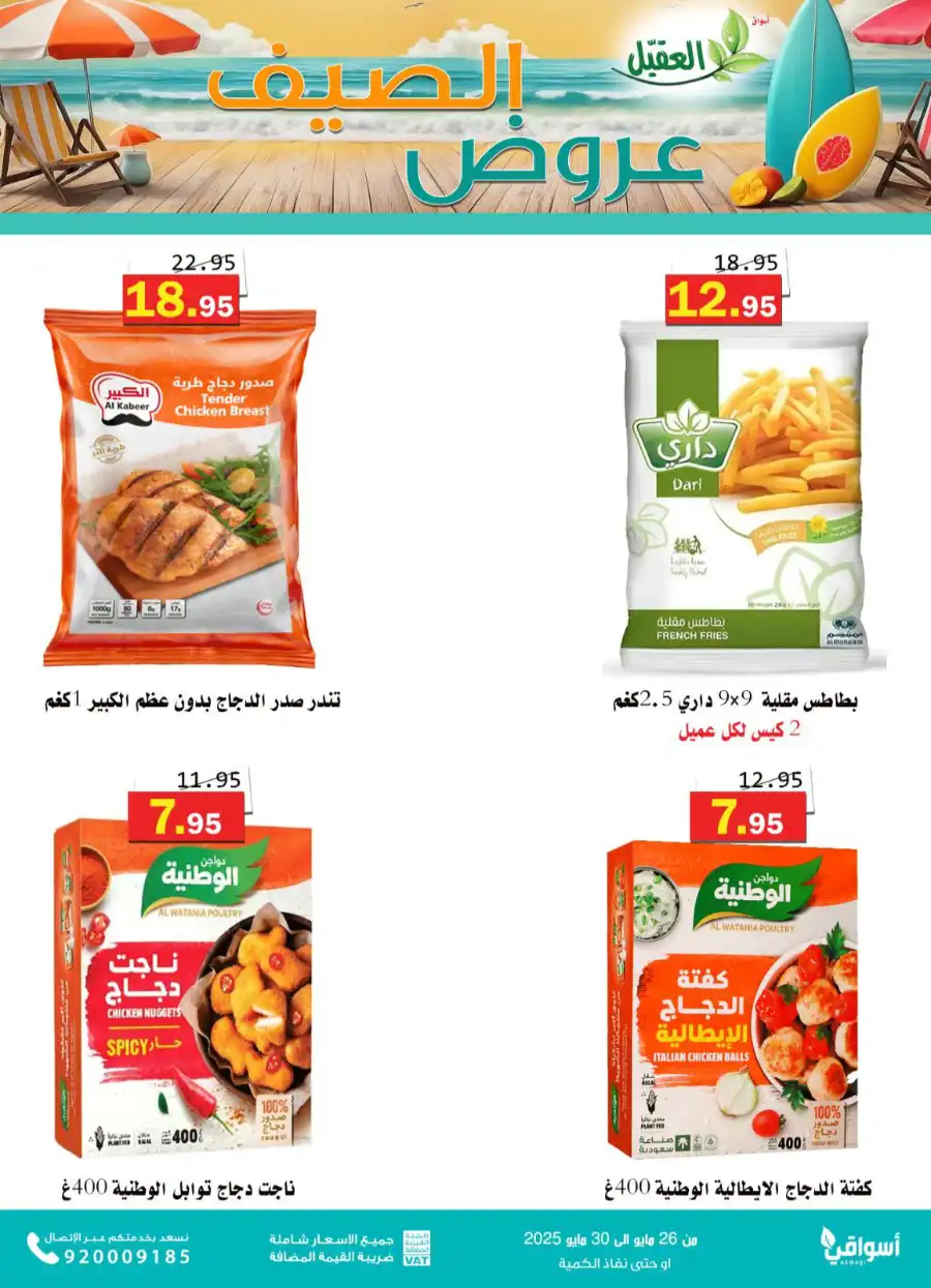 Offers In Aqial Markets Hafar Al Batin