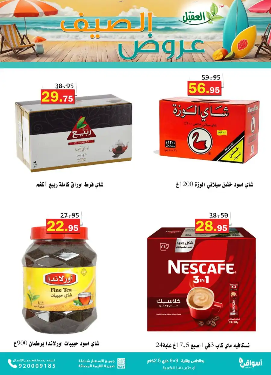Offers In Aqial Markets Hafar Al Batin