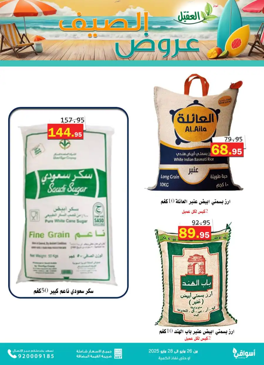 Offers In Aqial Markets Hafar Al Batin