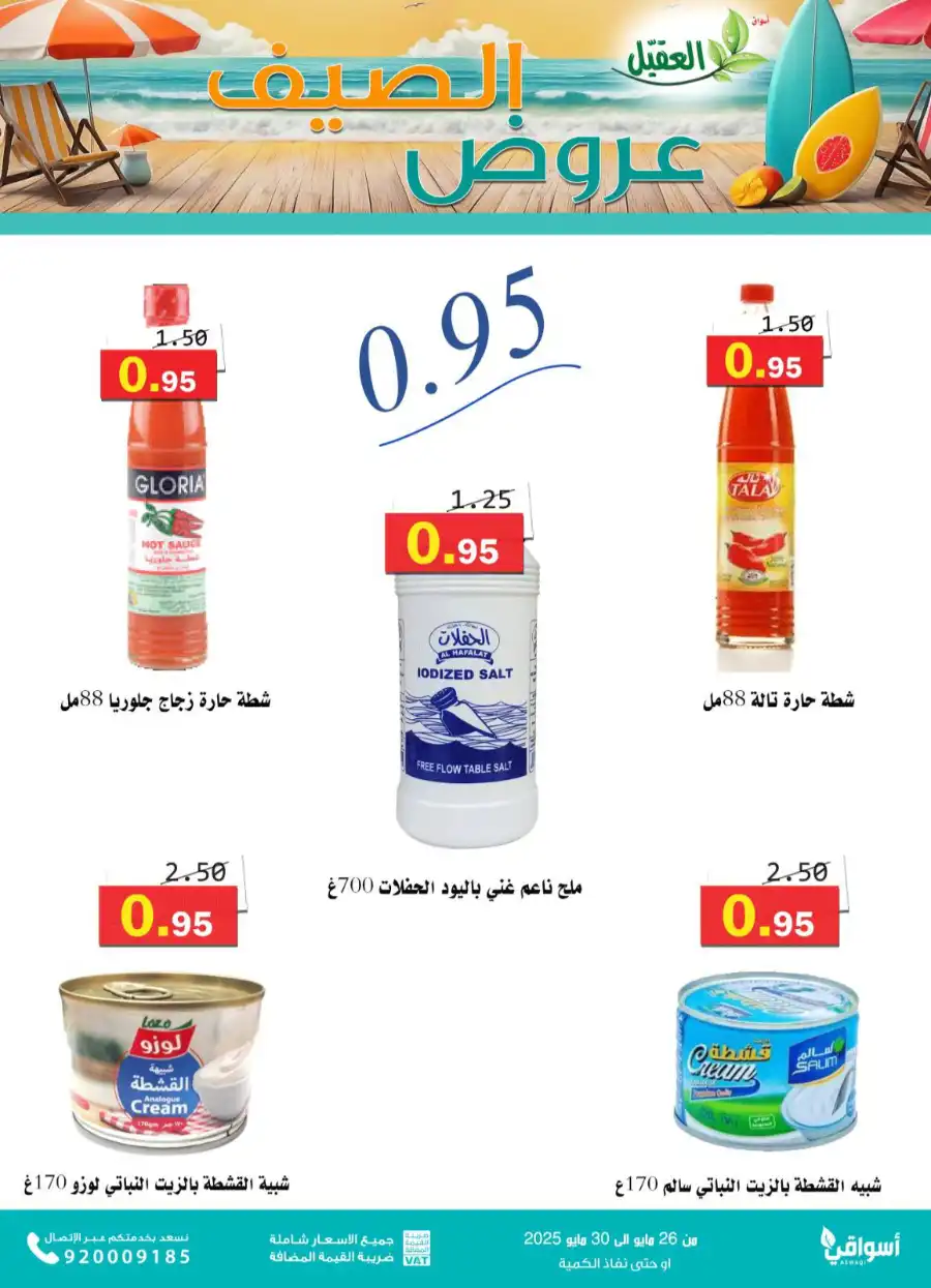 Offers In Aqial Markets Hafar Al Batin