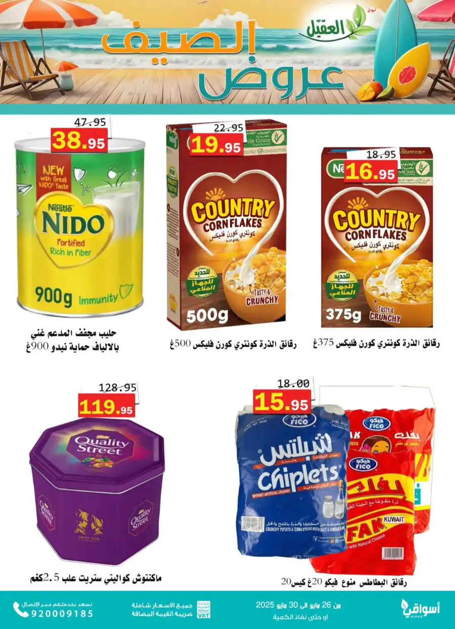 Offers In Aqial Markets Hafar Al Batin