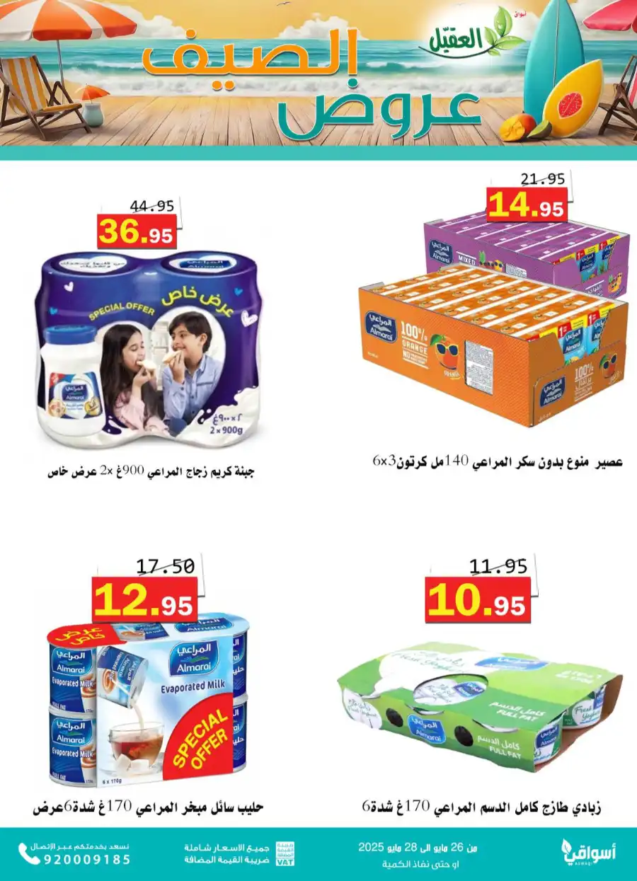 Offers In Aqial Markets Hafar Al Batin
