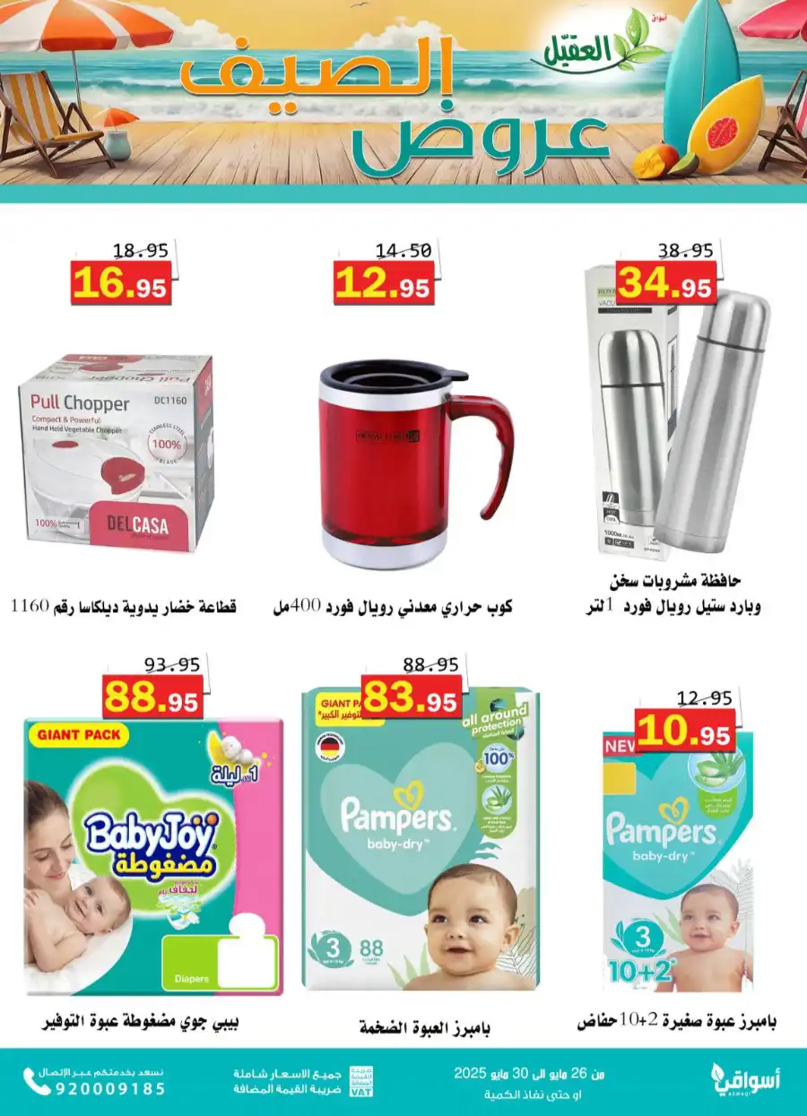 Offers In Aqial Markets Hafar Al Batin