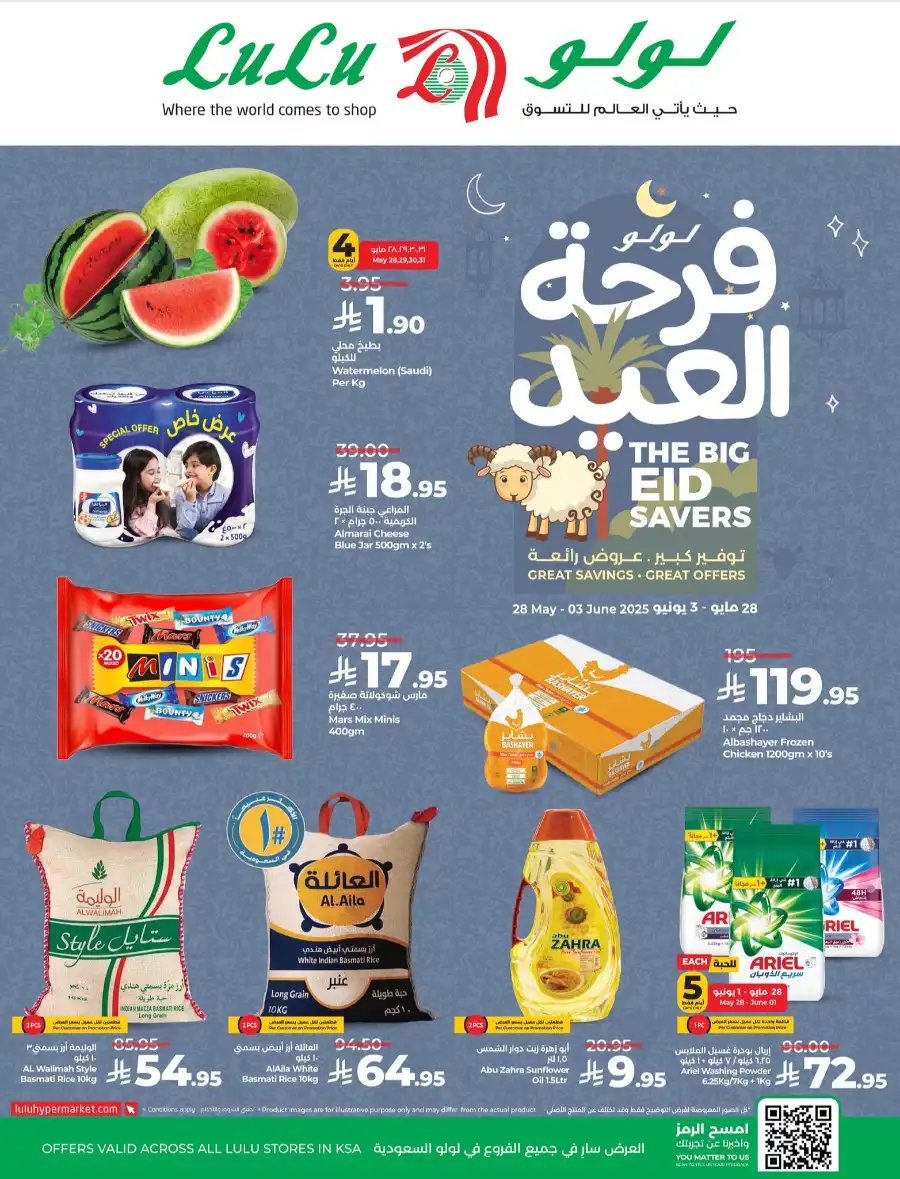 Offers In Lulu Hypermarket Jeddah