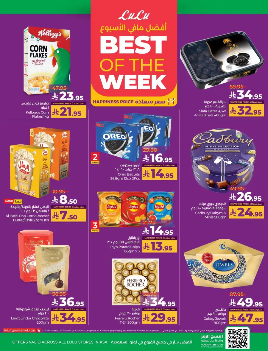 Offers In Lulu Hypermarket Jeddah