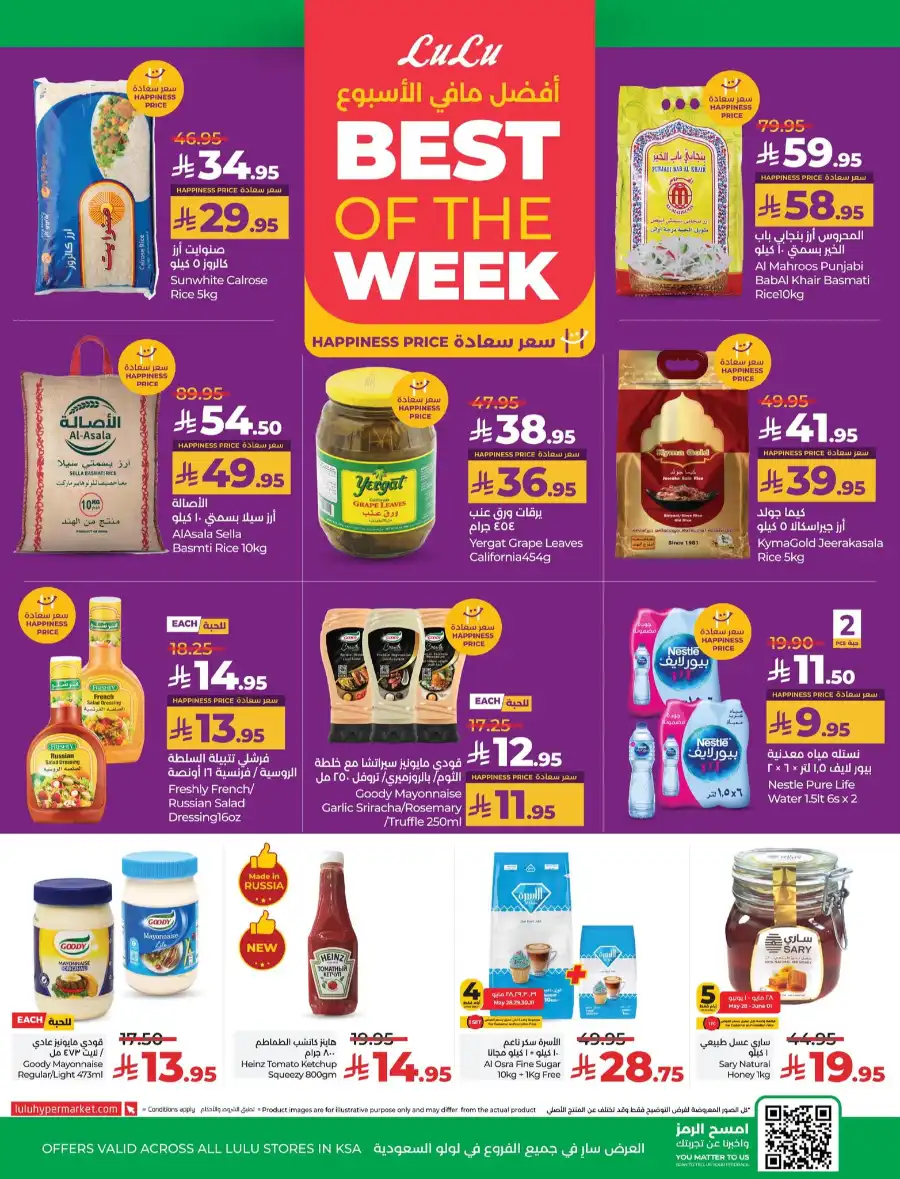 Offers In Lulu Hypermarket Jeddah