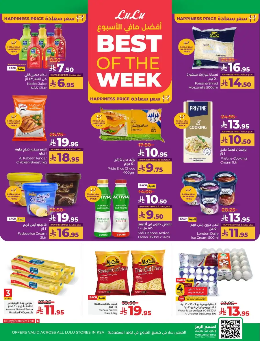 Offers In Lulu Hypermarket Jeddah