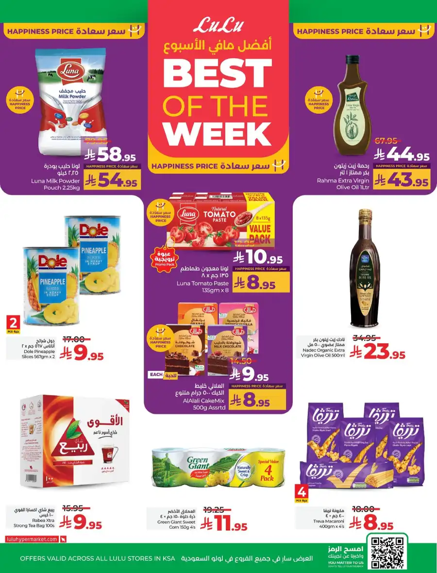 Offers In Lulu Hypermarket Jeddah