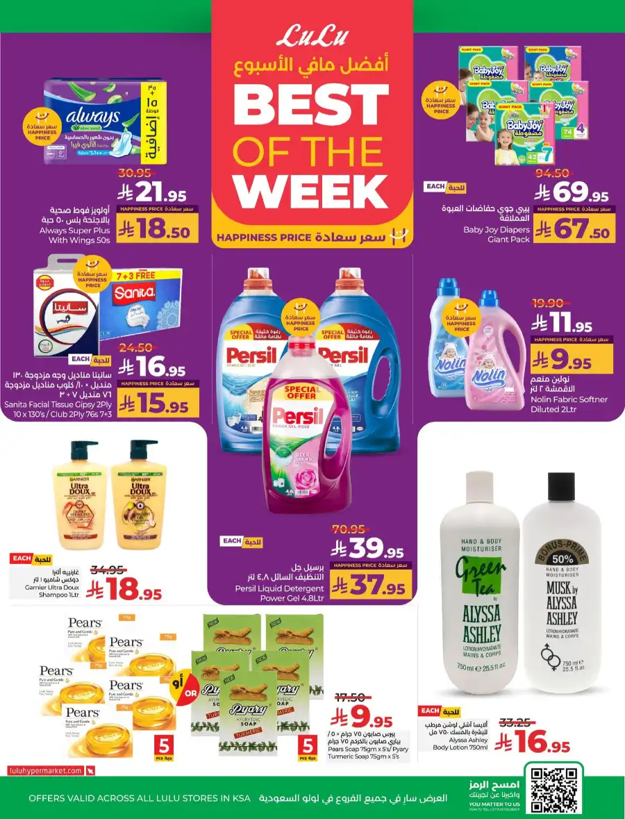 Offers In Lulu Hypermarket Jeddah