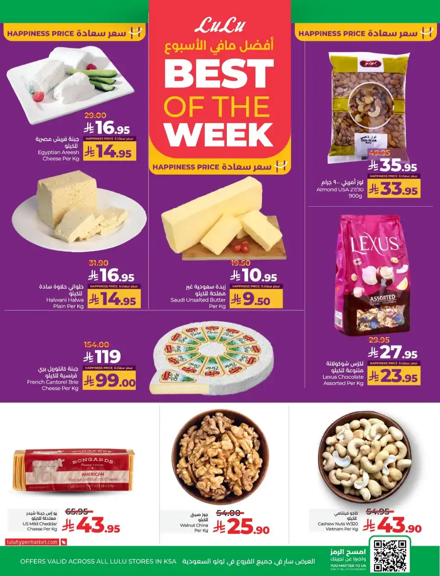 Offers In Lulu Hypermarket Jeddah