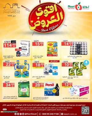 Offers In Noori Supermarket Jeddah,Makkah