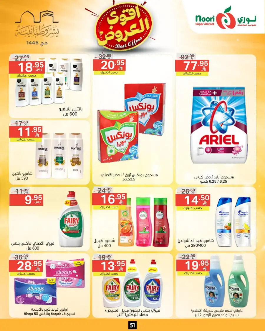 Offers In Noori Supermarket Makkah