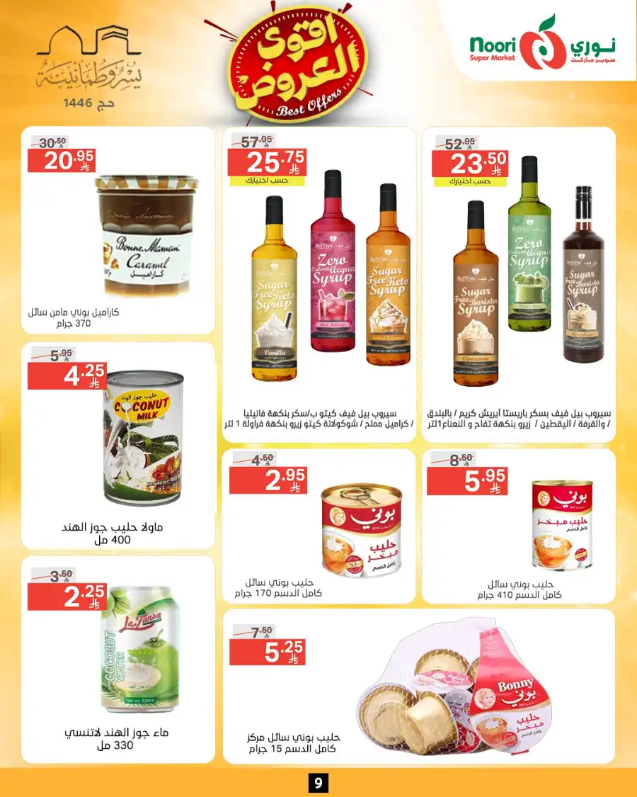 Offers In Noori Supermarket Makkah