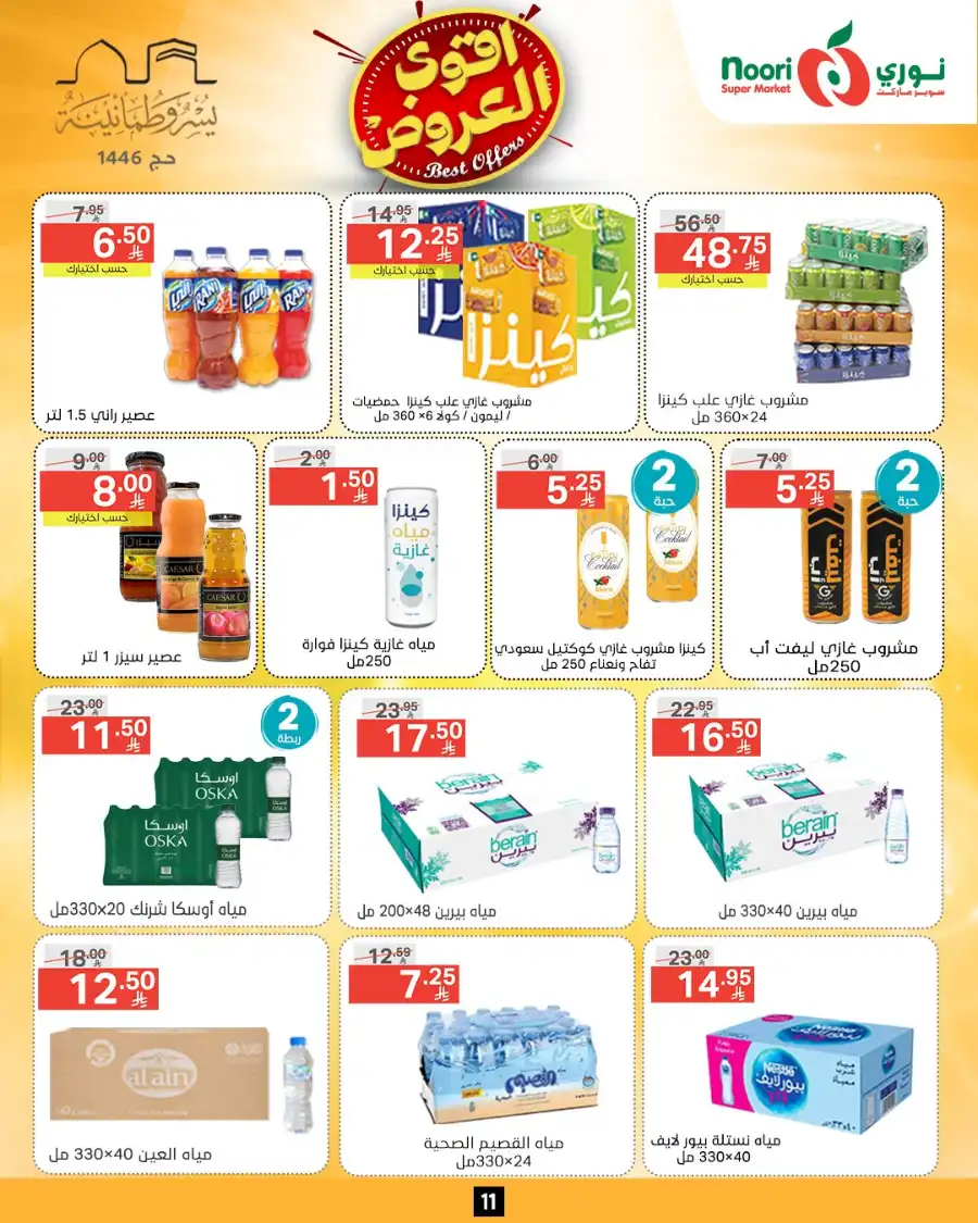 Offers In Noori Supermarket Makkah