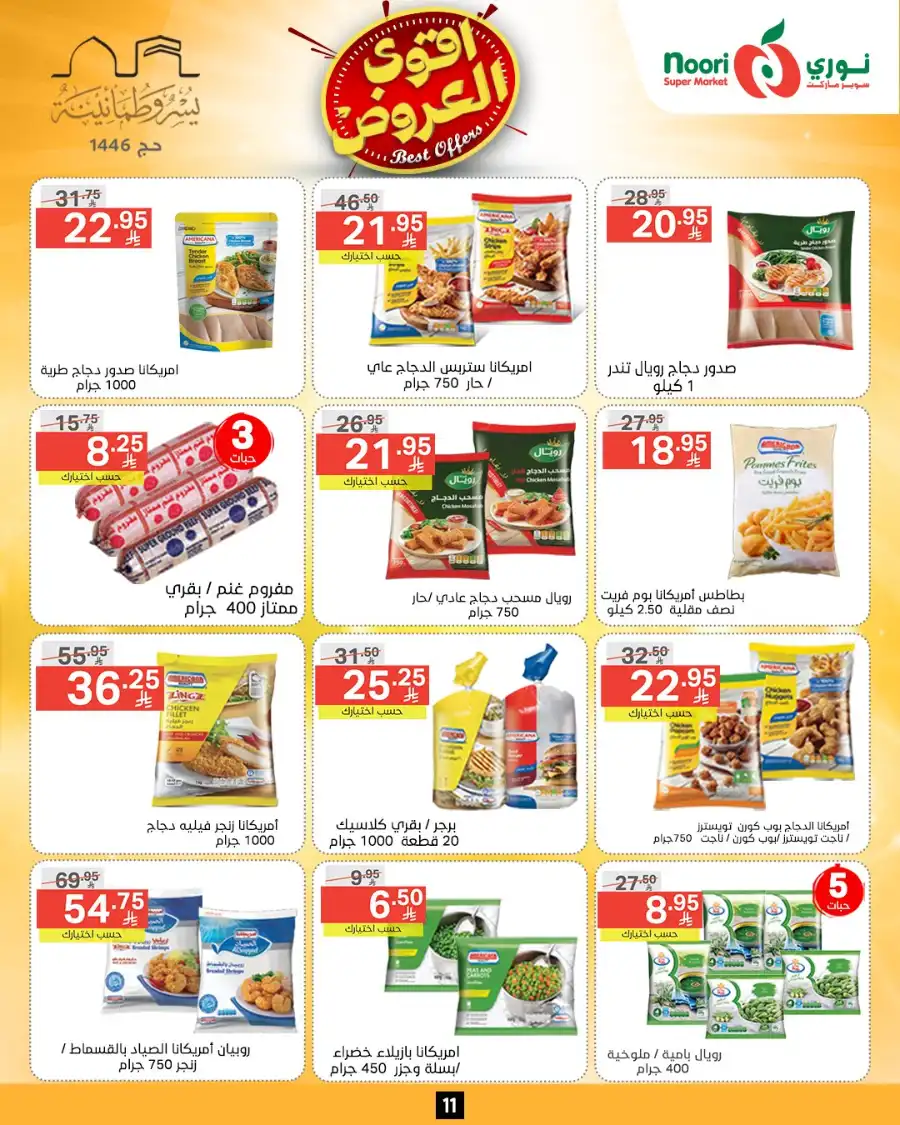 Offers In Noori Supermarket Makkah