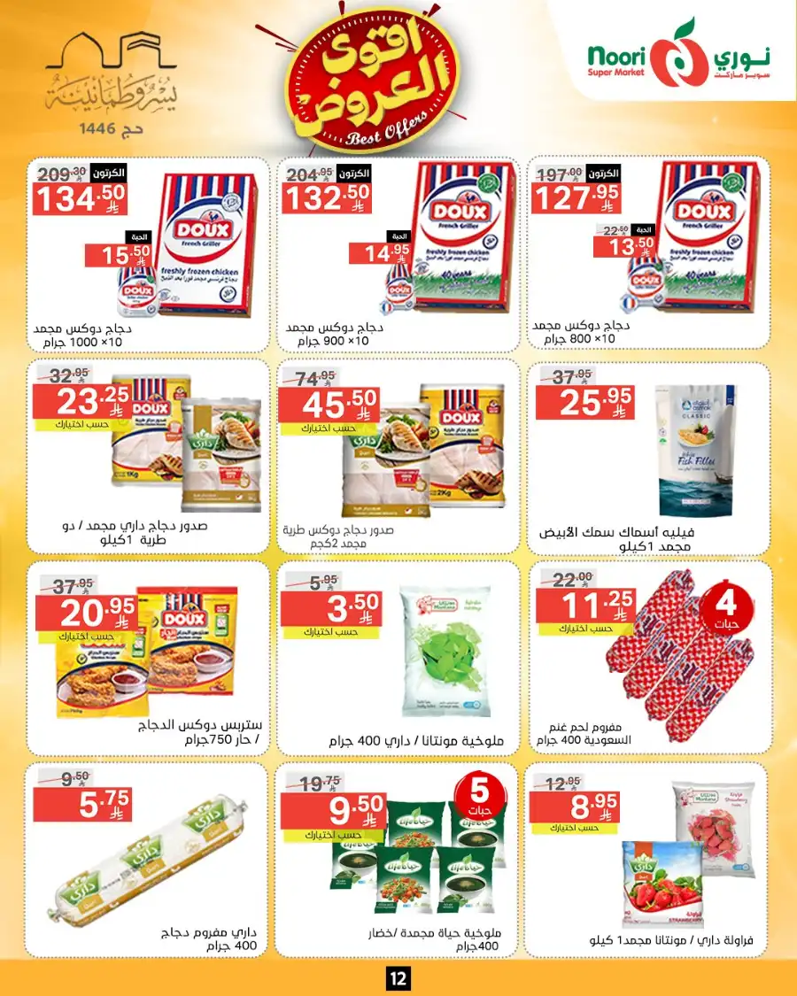 Offers In Noori Supermarket Makkah