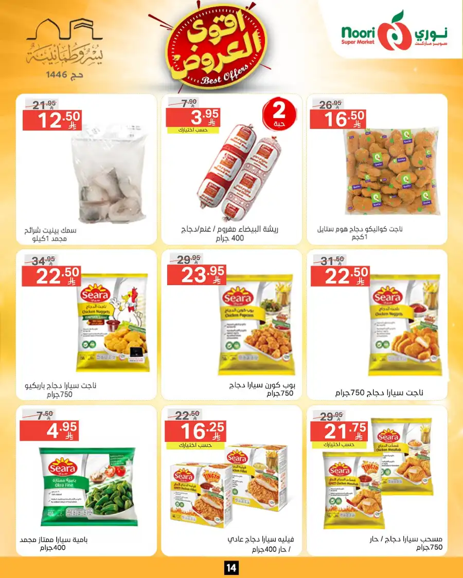 Offers In Noori Supermarket Makkah