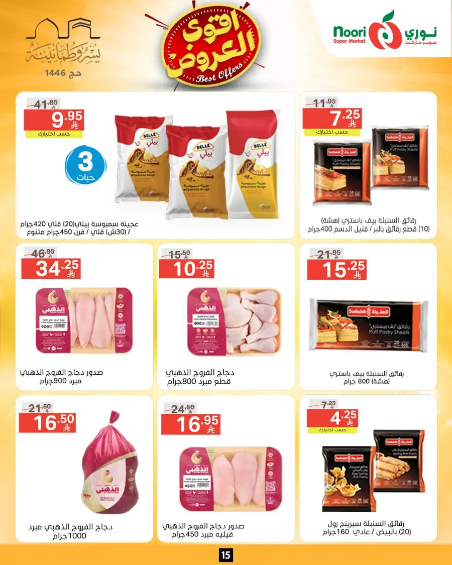 Offers In Noori Supermarket Makkah