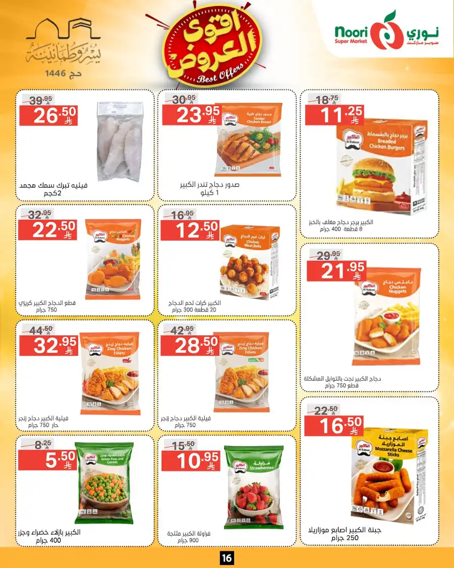 Offers In Noori Supermarket Makkah