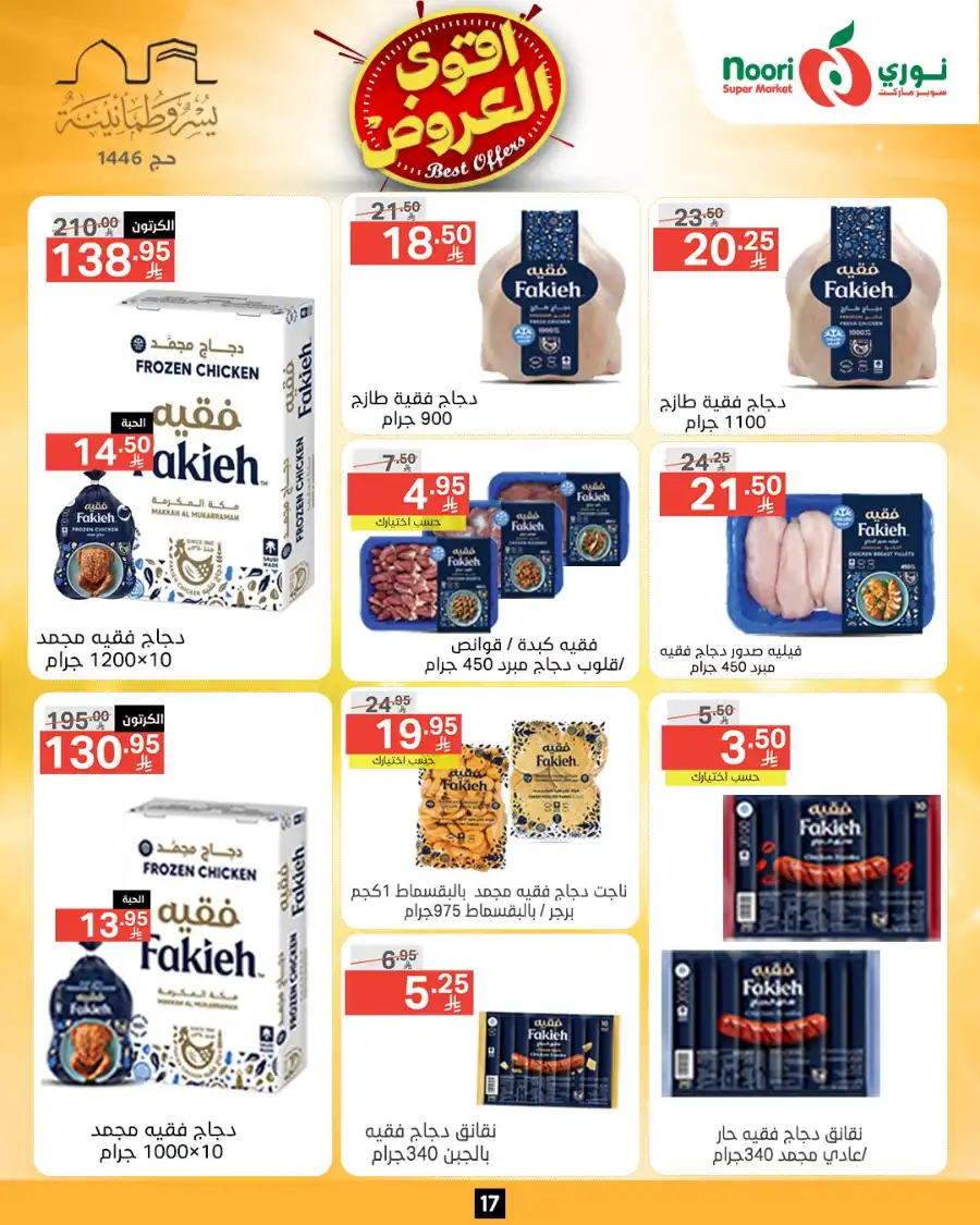 Offers In Noori Supermarket Makkah