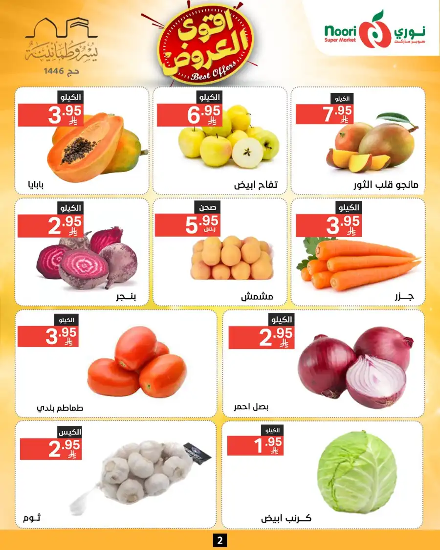 Offers In Noori Supermarket Makkah