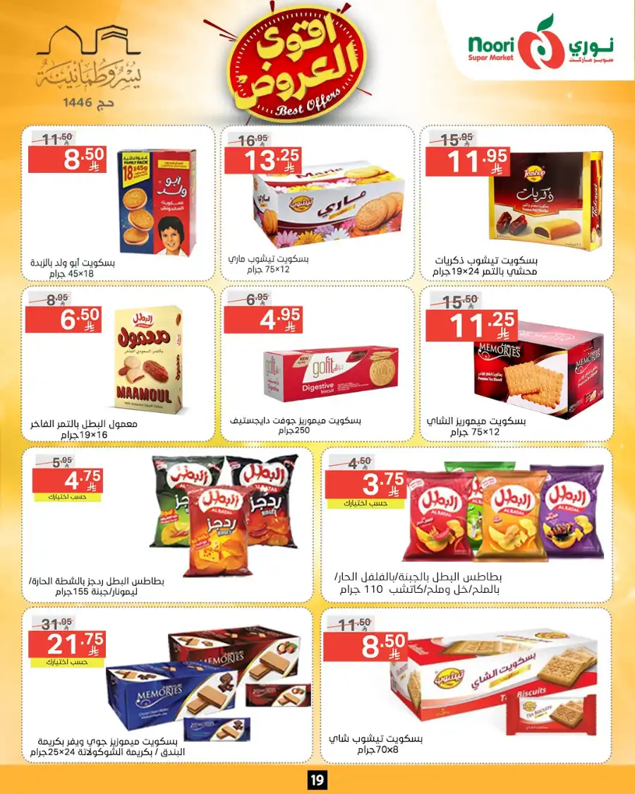 Offers In Noori Supermarket Makkah