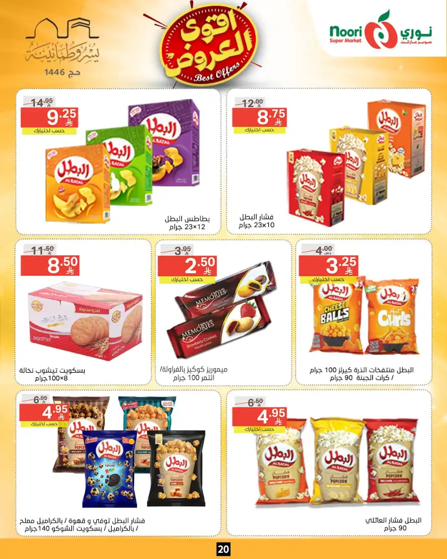 Offers In Noori Supermarket Makkah