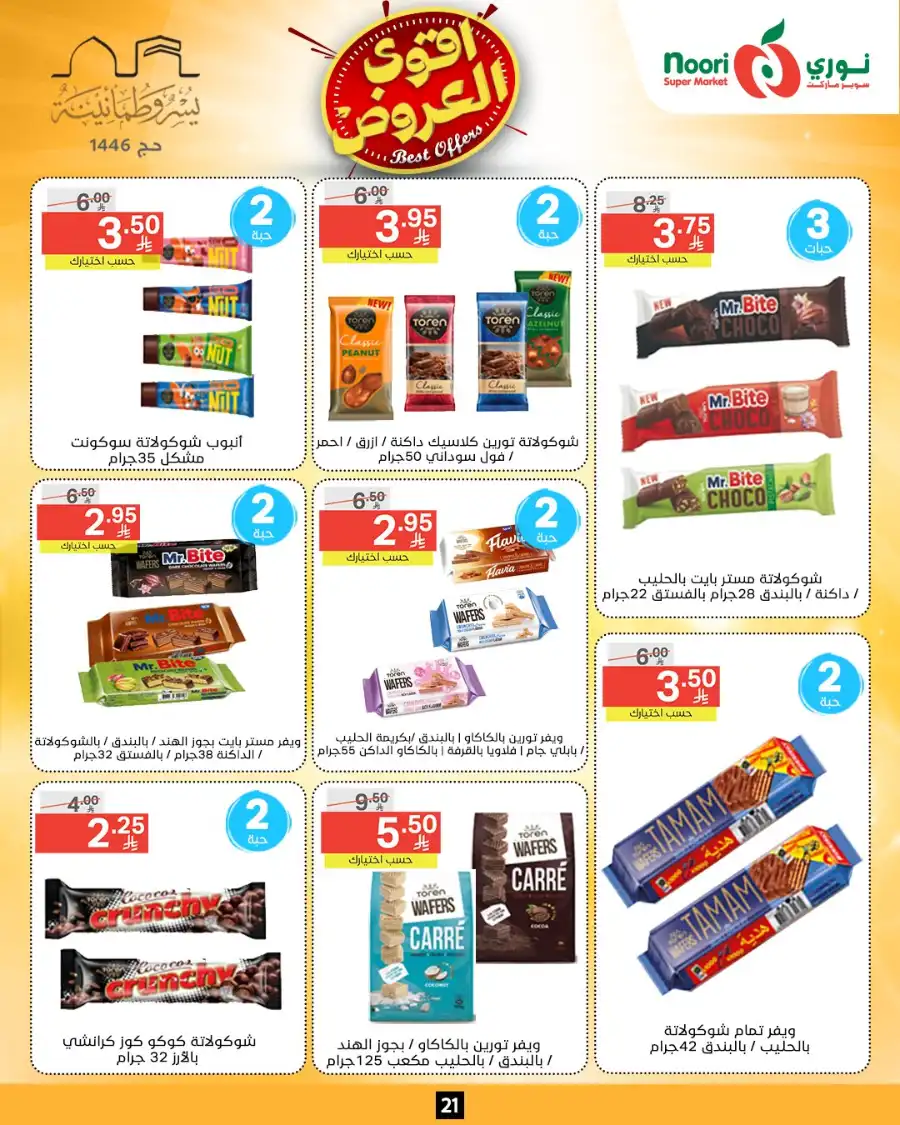 Offers In Noori Supermarket Makkah