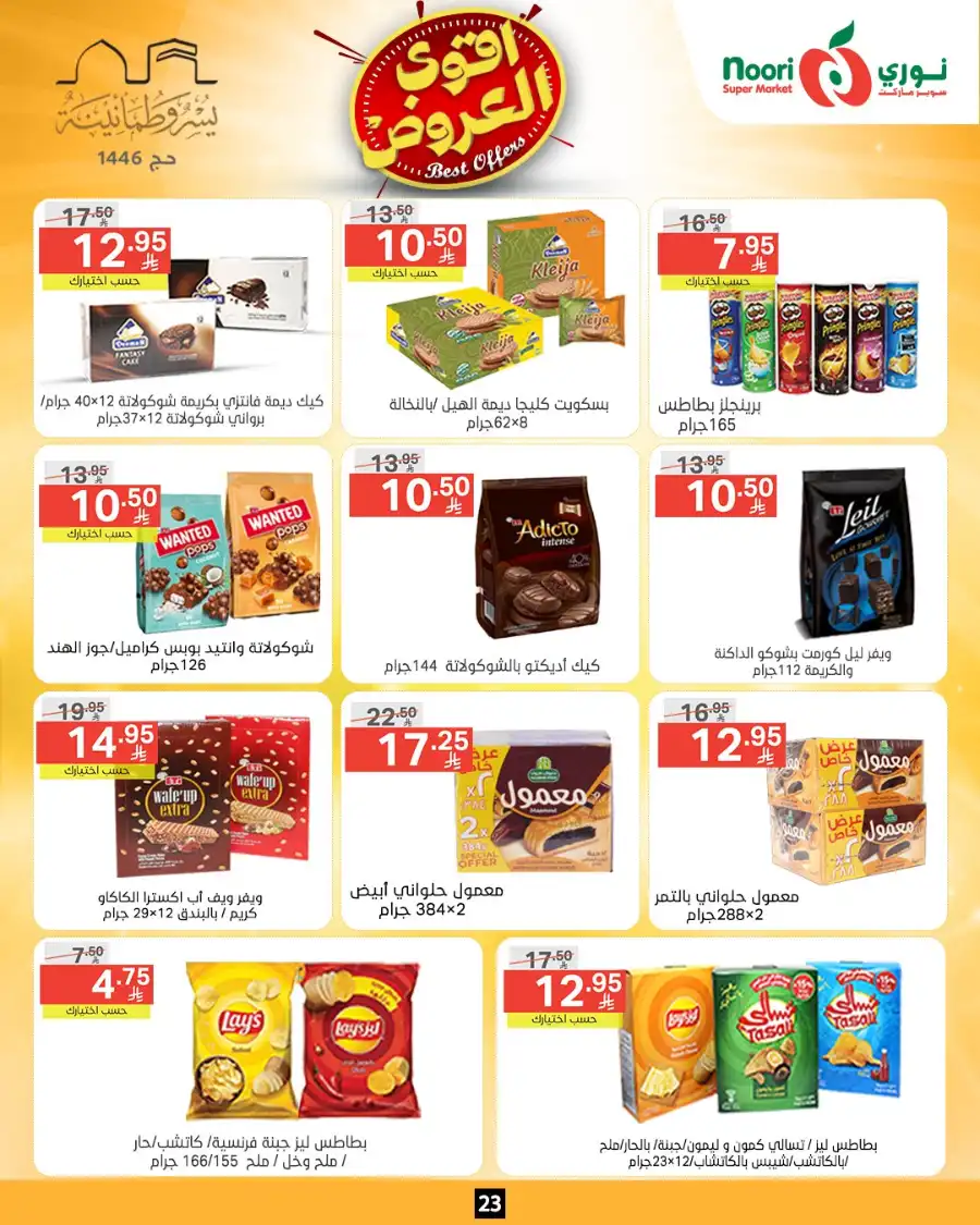 Offers In Noori Supermarket Makkah