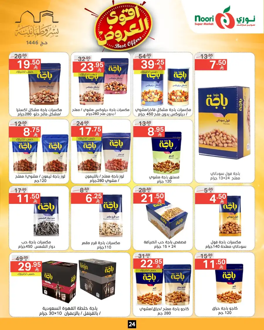 Offers In Noori Supermarket Makkah