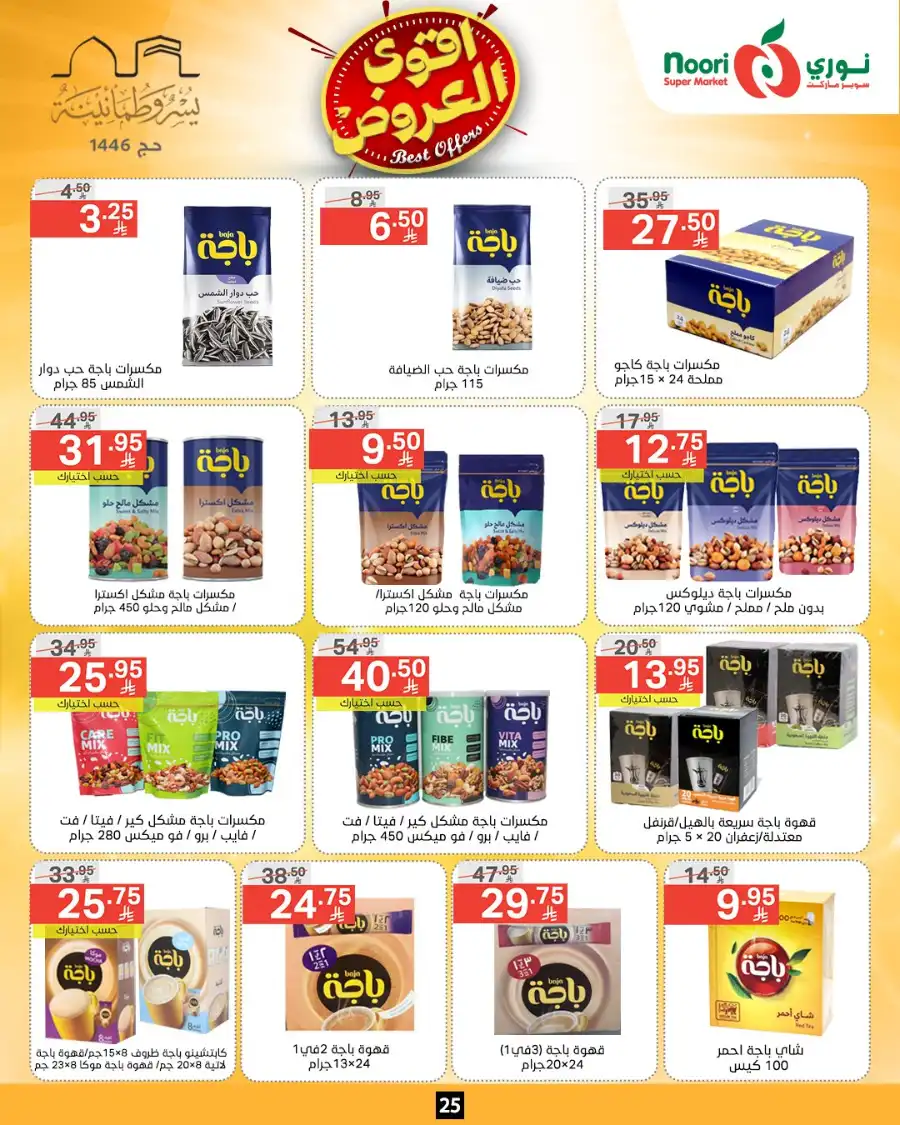 Offers In Noori Supermarket Makkah