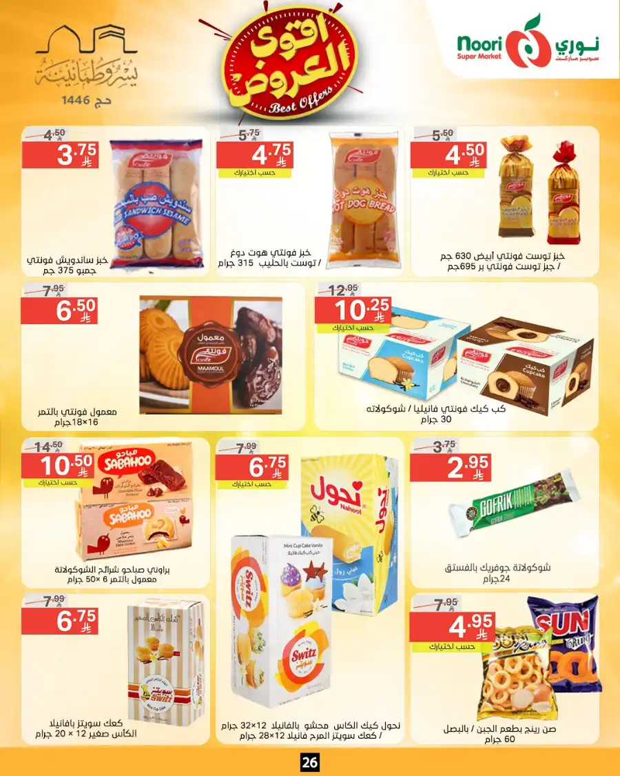 Offers In Noori Supermarket Makkah