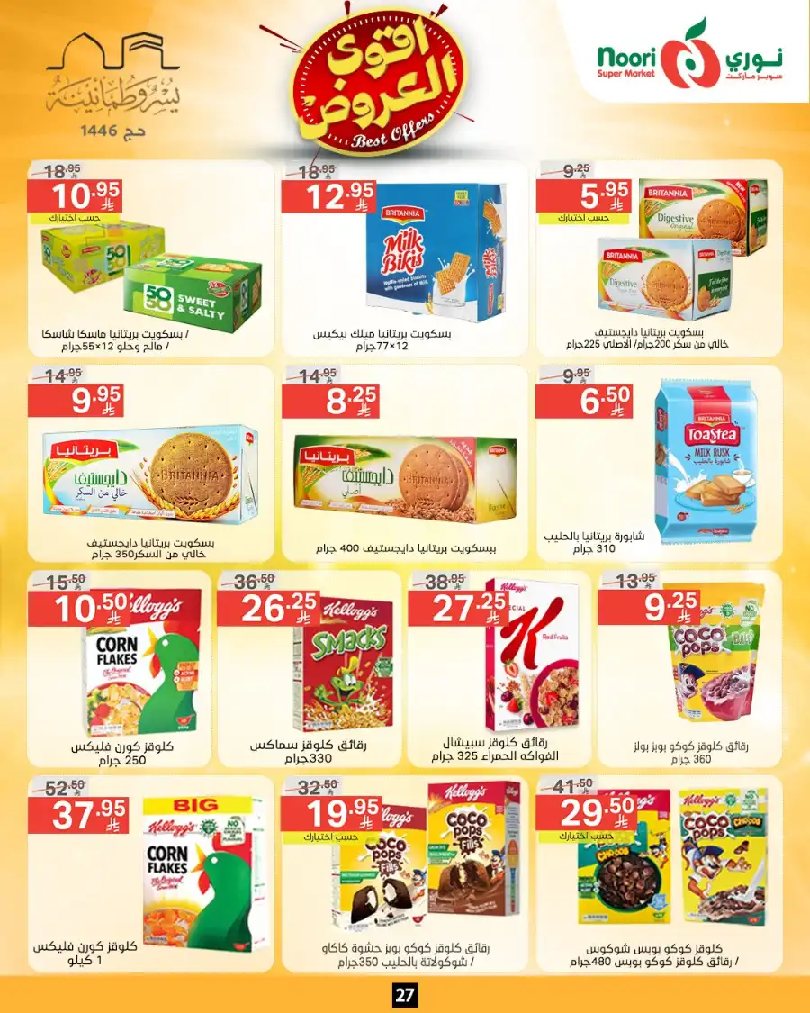 Offers In Noori Supermarket Makkah