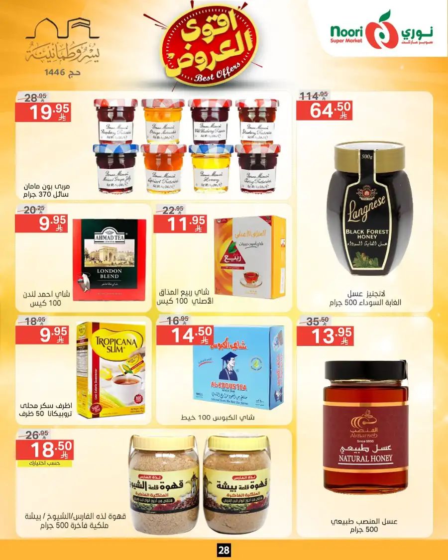 Offers In Noori Supermarket Makkah