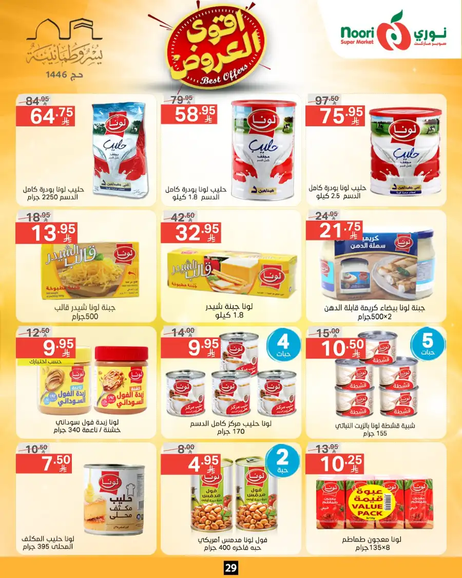 Offers In Noori Supermarket Makkah