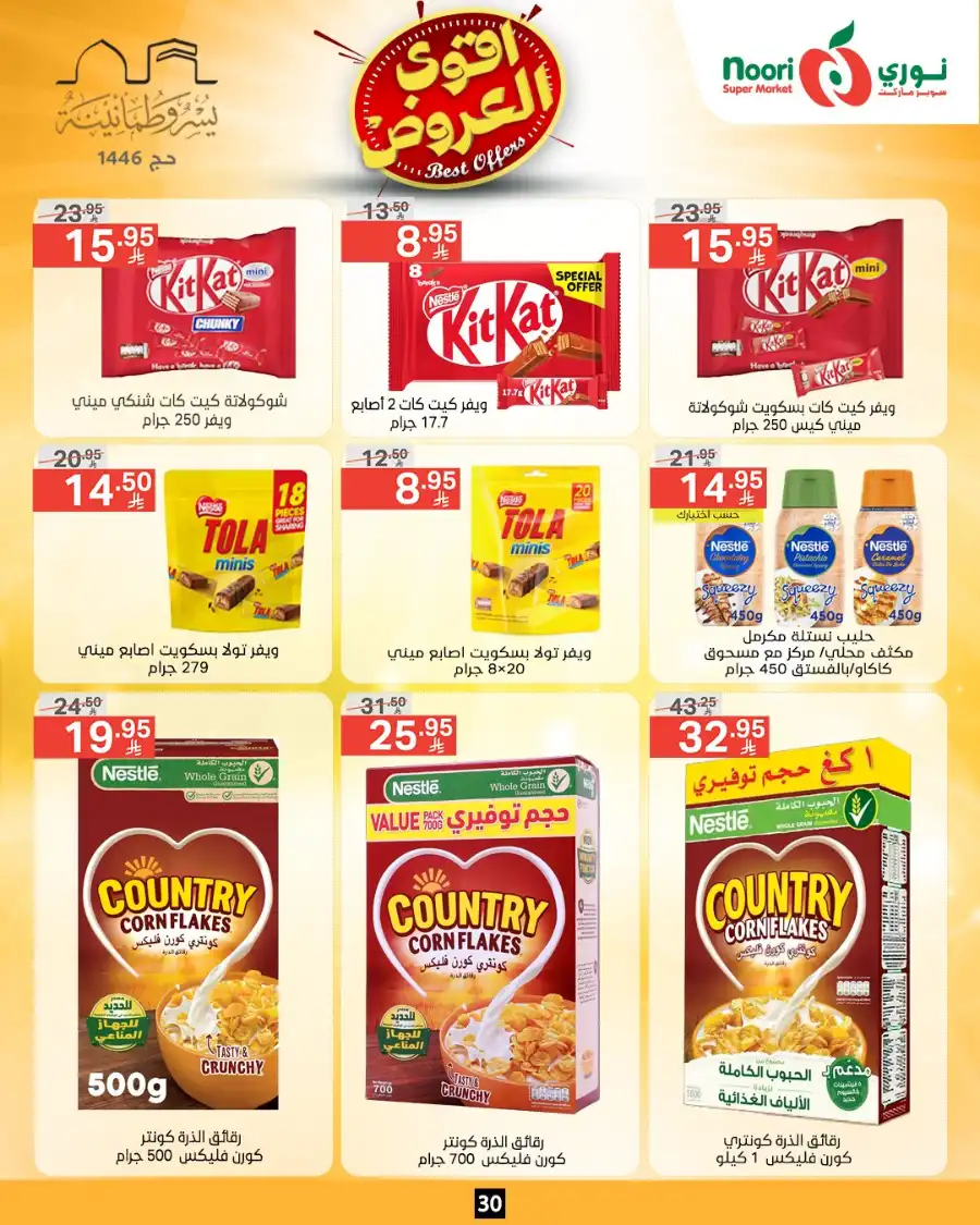 Offers In Noori Supermarket Makkah