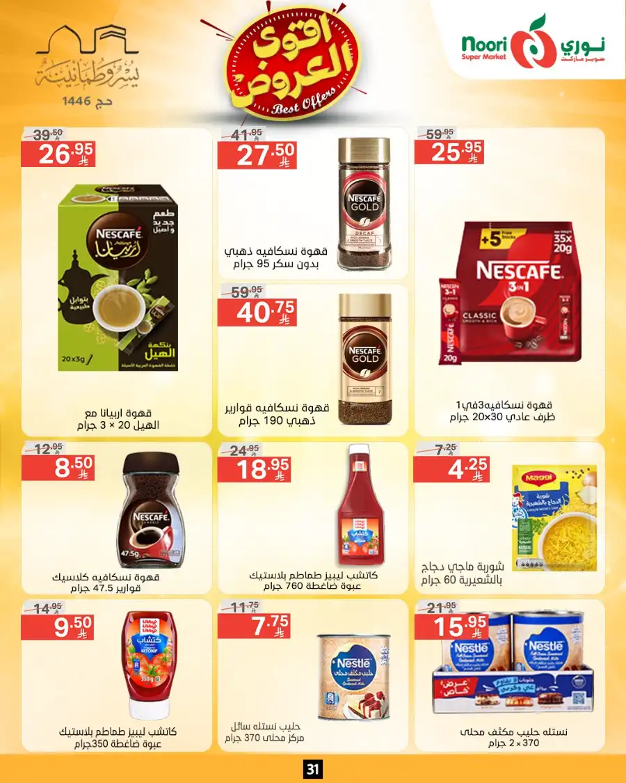 Offers In Noori Supermarket Makkah