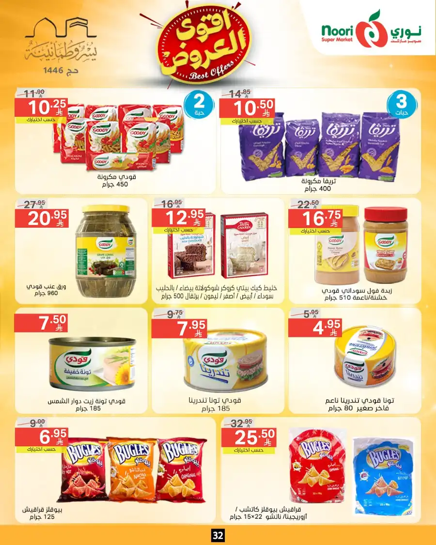 Offers In Noori Supermarket Makkah